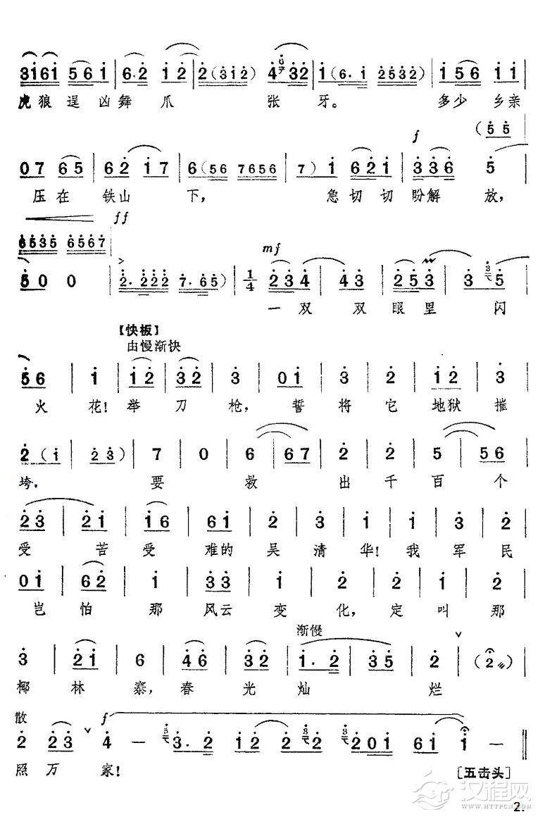 举刀枪，誓将它地狱摧垮（京剧“红色娘子军”选段）简谱