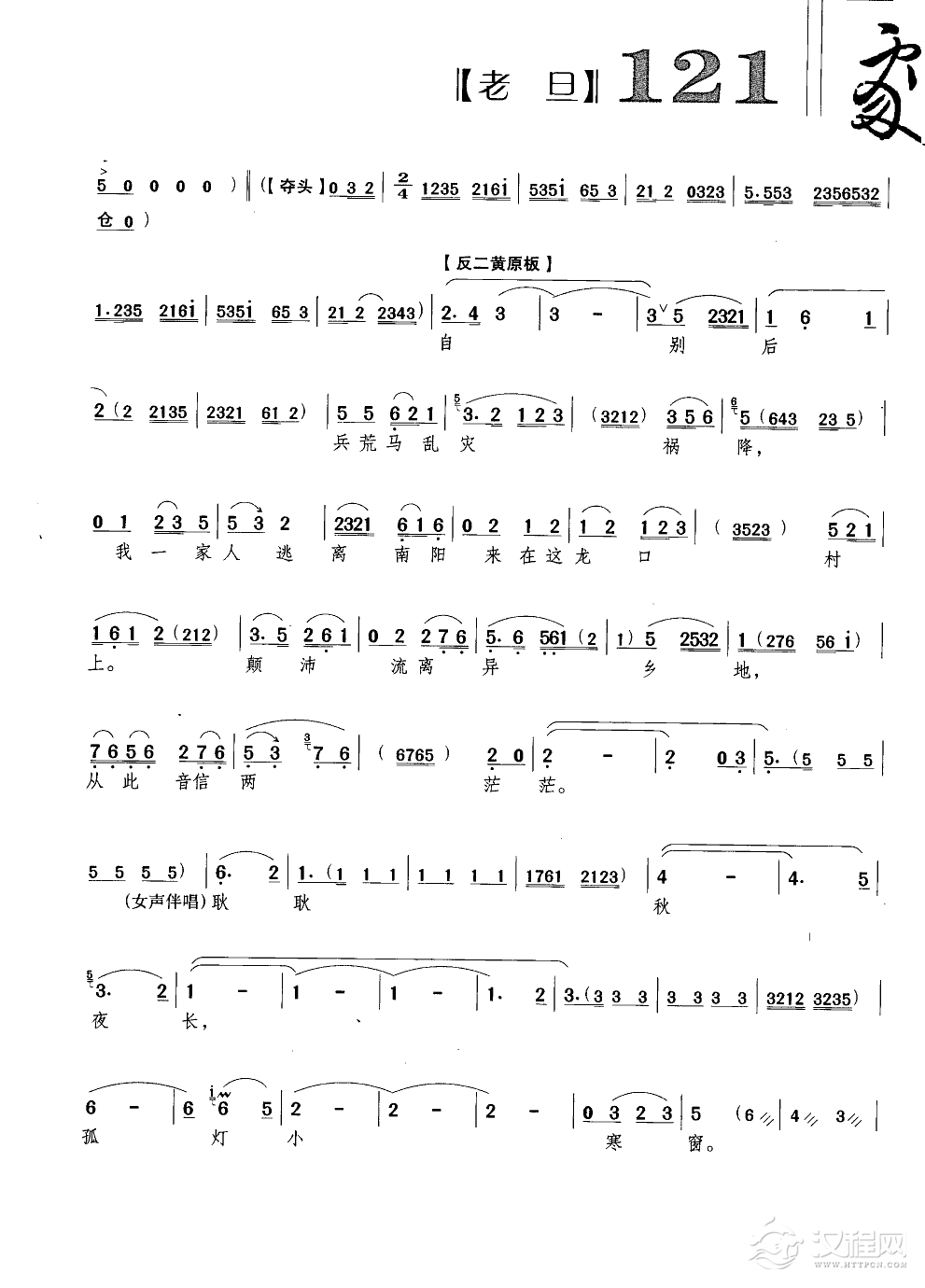 我的家祖居南阳地简谱