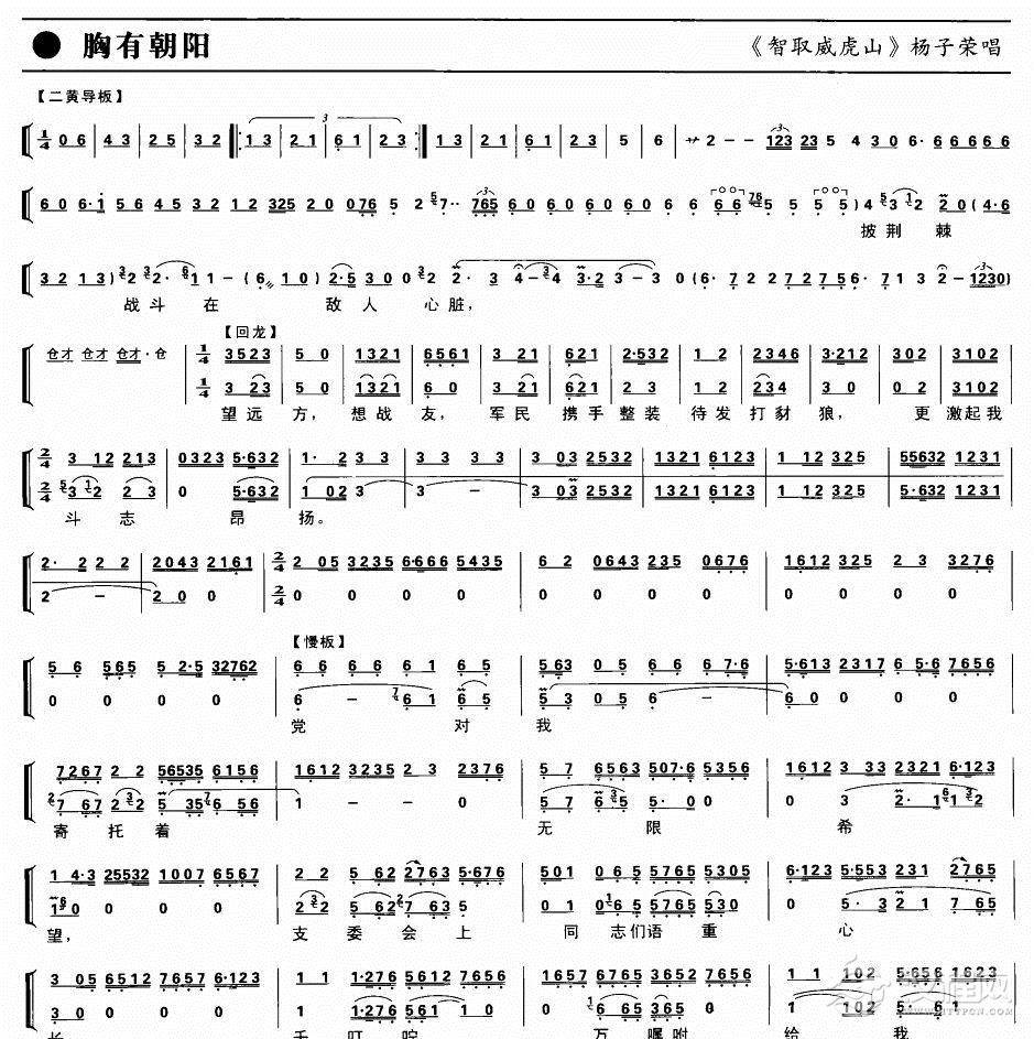 胸有朝阳（京剧琴谱）简谱