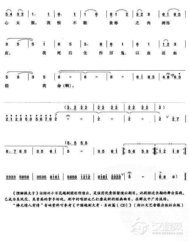 棒无情人有情（越剧唱段)简谱