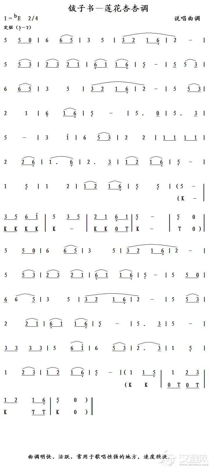 钹子书－莲花杏杏调简谱