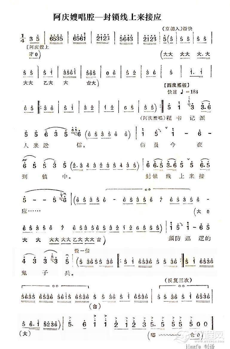 封锁线上来接应（京剧“沙家浜”唱段）简谱
