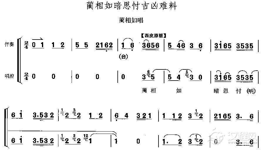 蔺相如暗思chen吉凶难料简谱