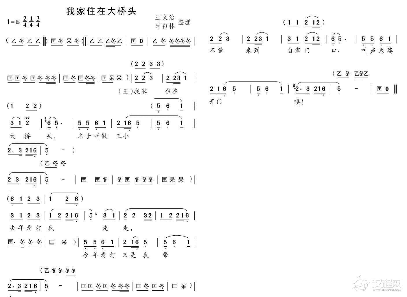 我家住在大桥头（黄梅戏唱段）简谱