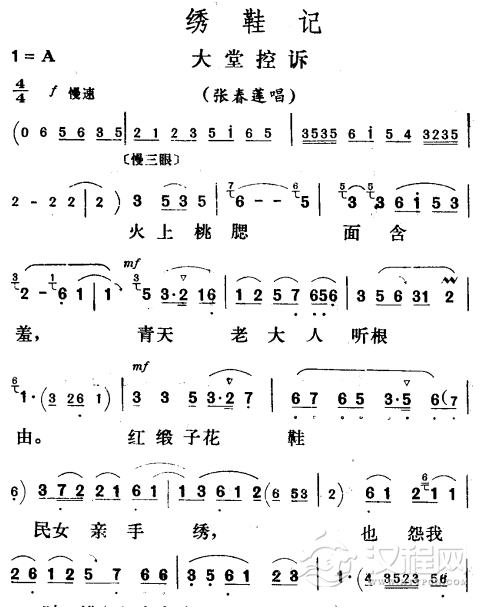 大堂控诉〔评剧〕简谱