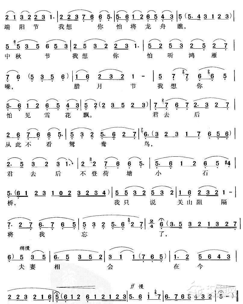 梦会（黄梅戏唱段）简谱