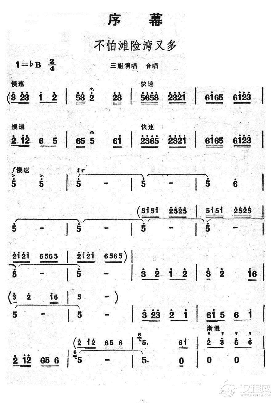 不怕滩险湾又多简谱