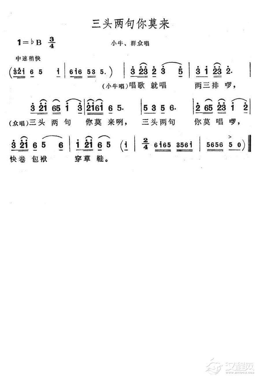 三头两句你莫来简谱