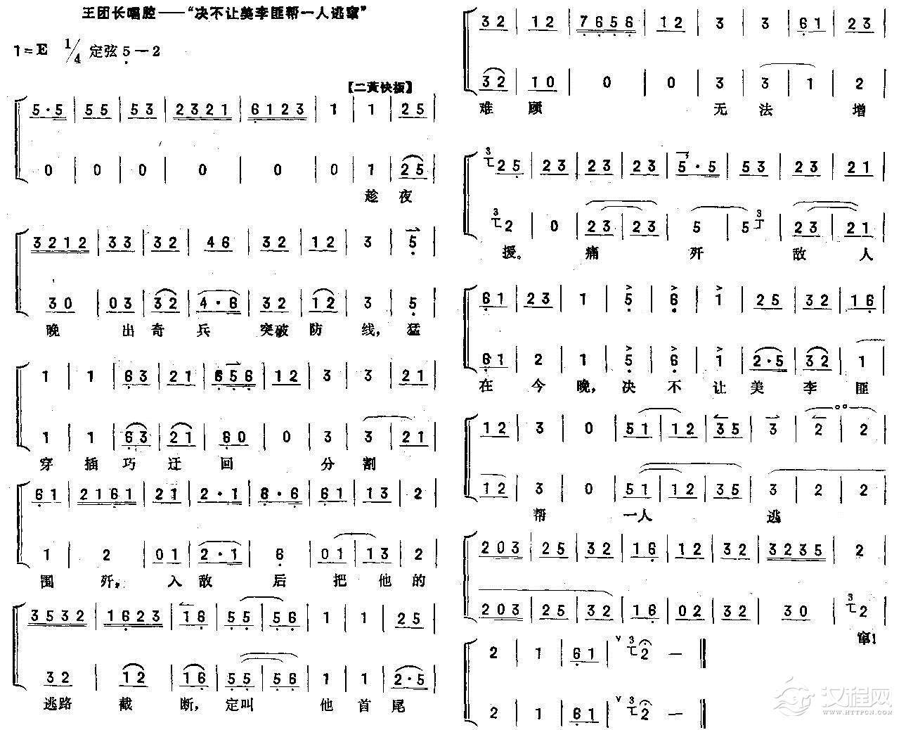 决不让美李匪帮一人逃窜(琴谱)简谱