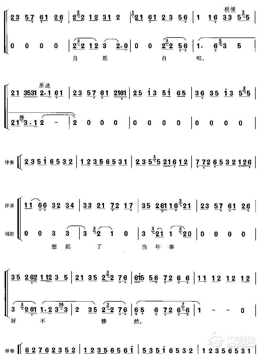 杨延辉坐宫院自思自叹简谱