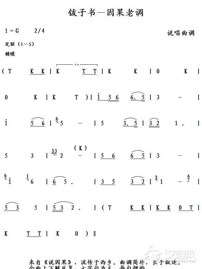 钹子书－因果老调简谱