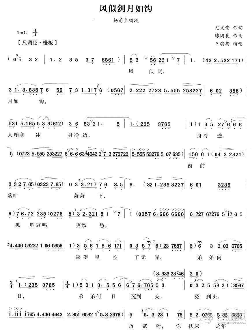 风似剑月如钩（越剧唱段)简谱