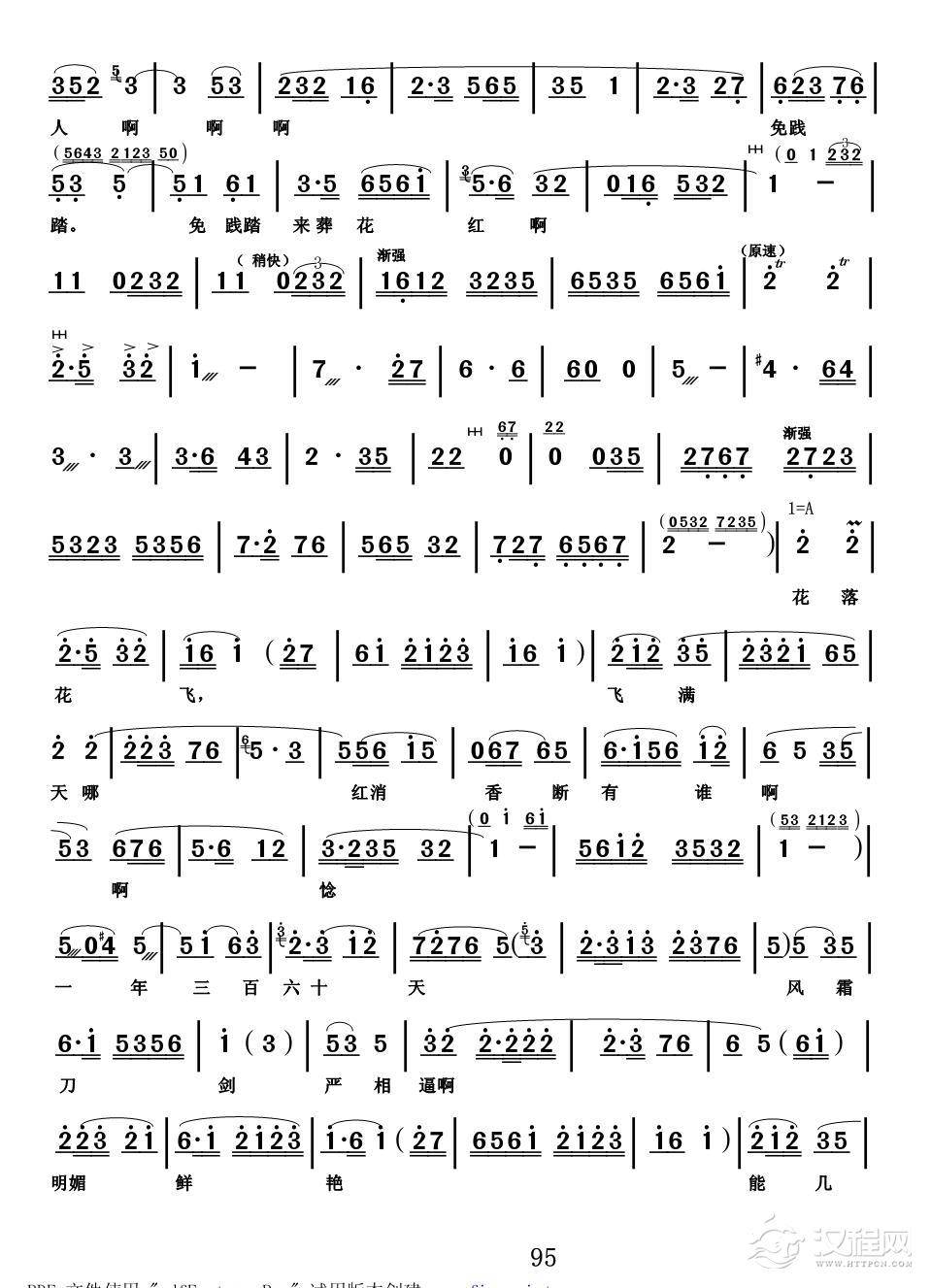 淮海戏-黛玉葬花简谱