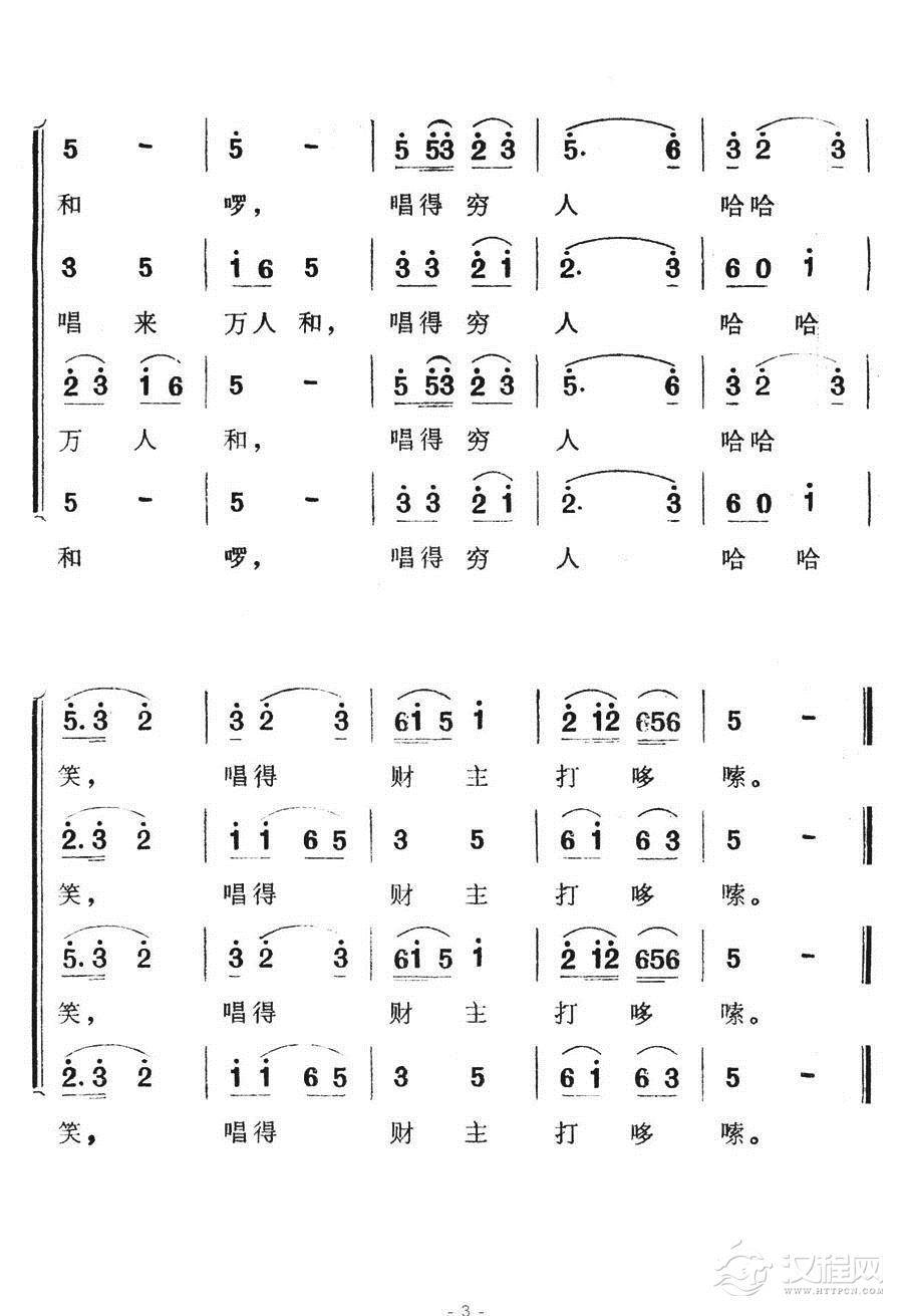 唱得财主打哆嗦简谱