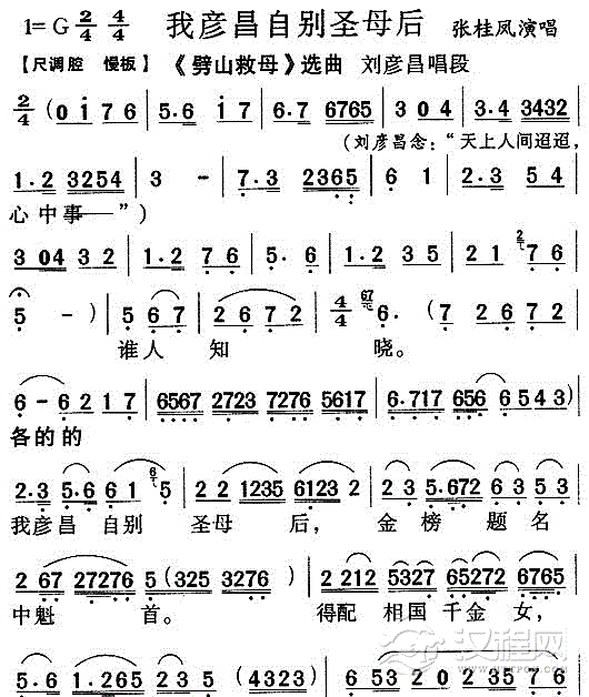 我彦昌自别圣母后《劈山救母》