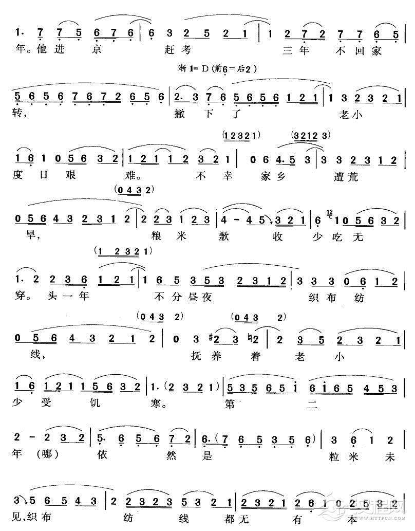 琵琶词（评剧唱段）简谱