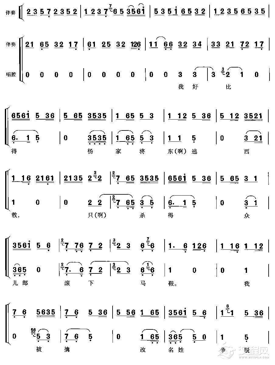 杨延辉坐宫院自思自叹简谱