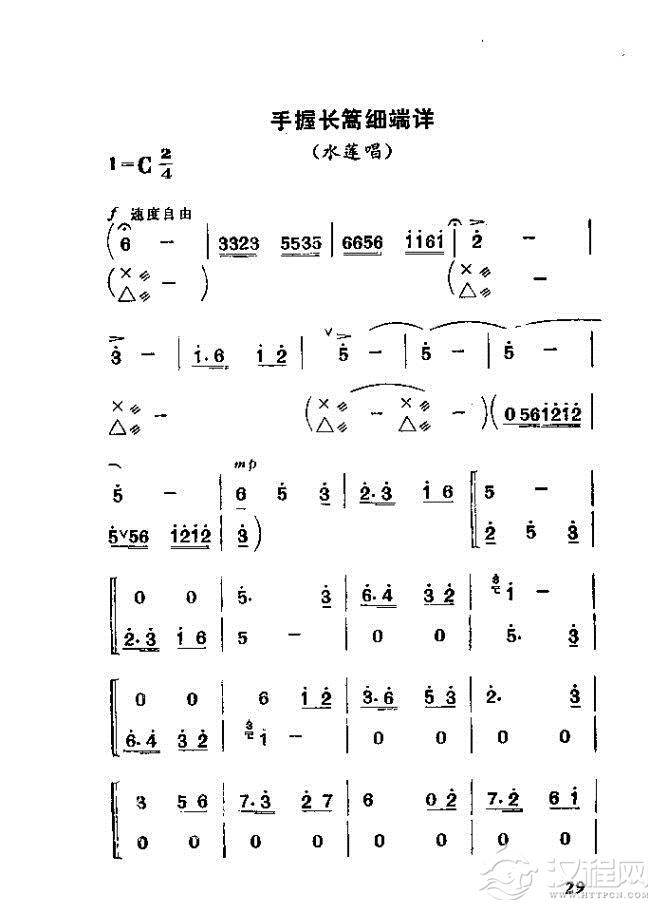 渡口（河北梆子全剧）简谱