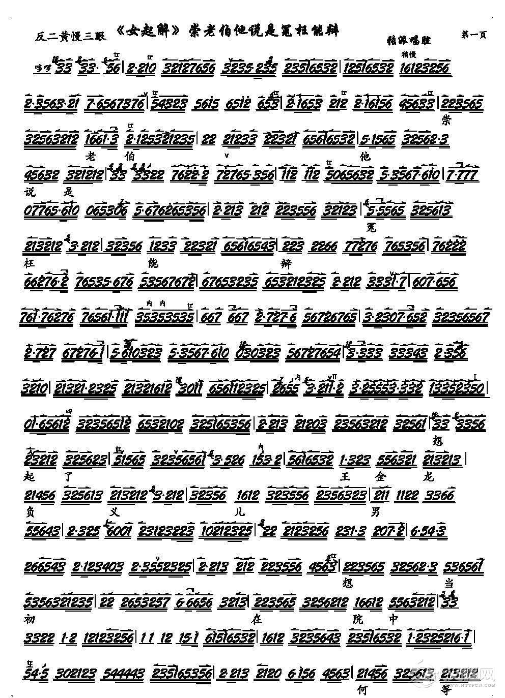 崇老伯他说是冤枉能辩（京剧《女起解》选段、琴谱）(1)_原文件名：《女起解》崇老伯他说是冤枉能辩1.jpg