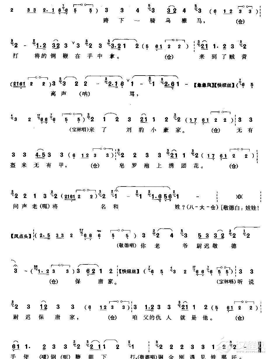 唐朝国公十八家简谱