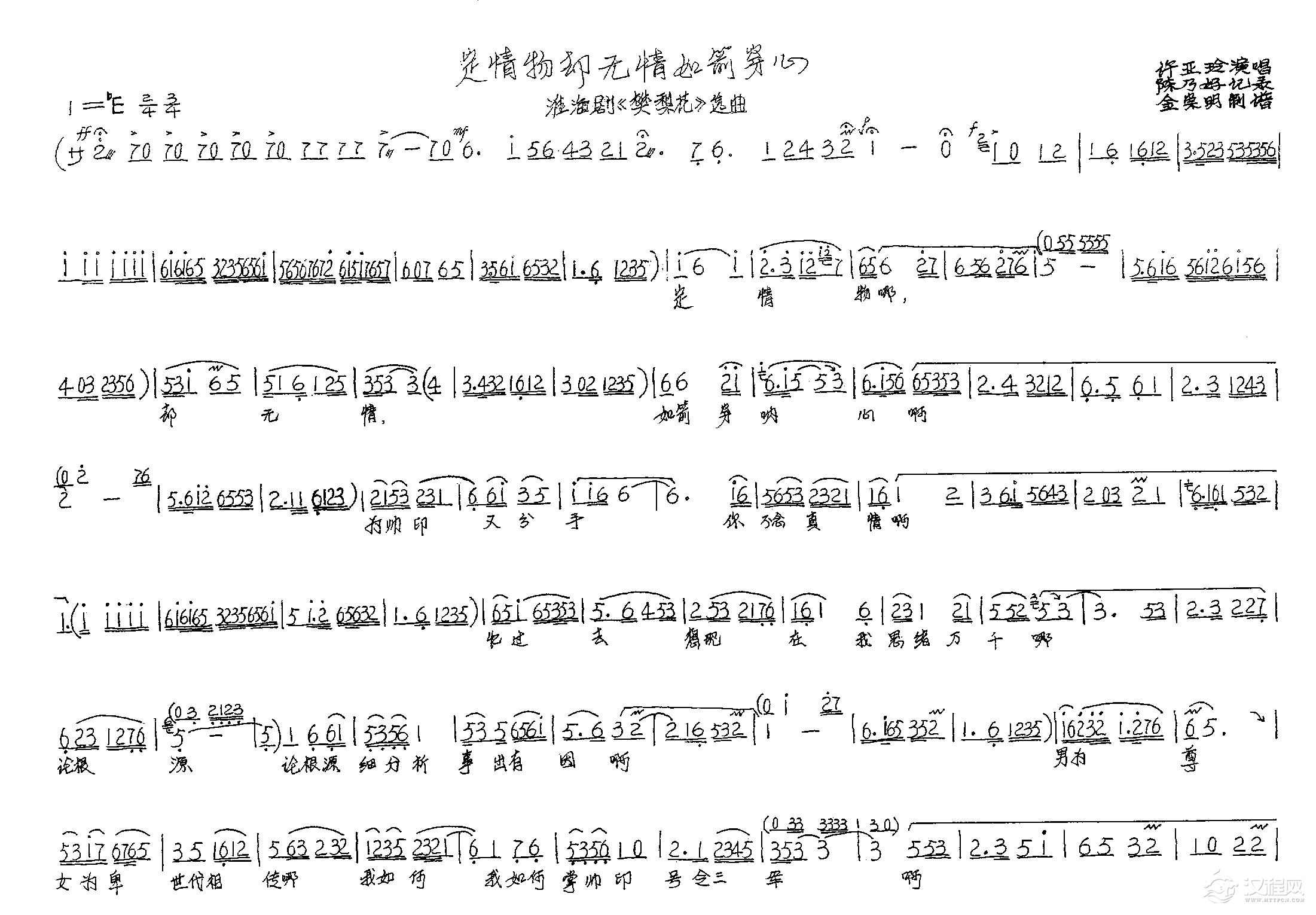 定情物却无情如箭穿心（淮海戏《樊梨花》选段)简谱