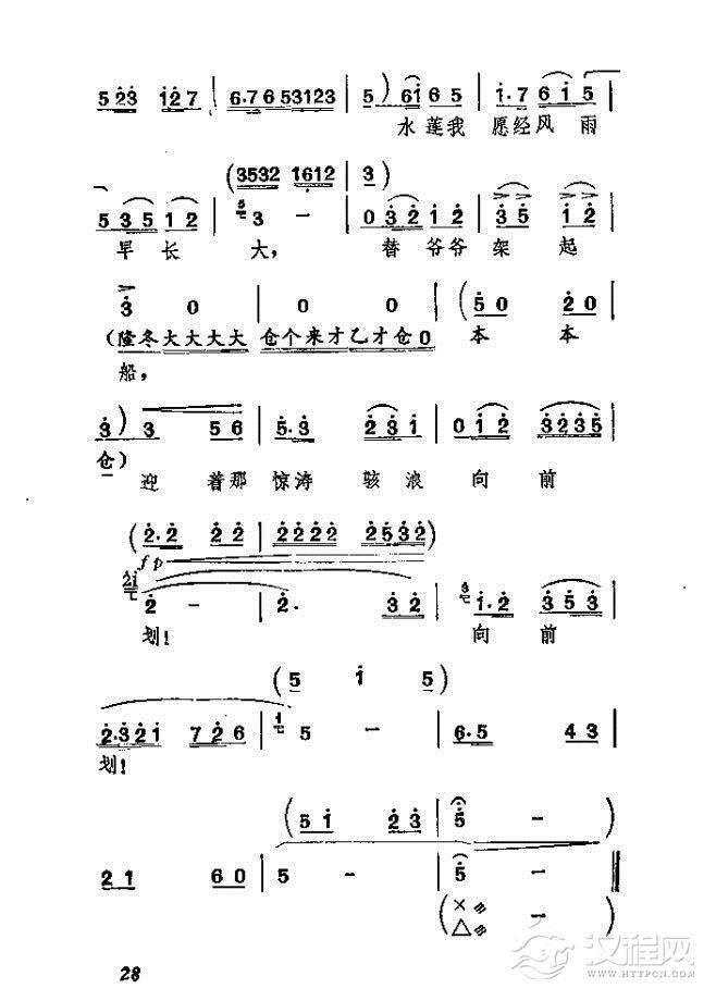 渡口（河北梆子全剧）简谱