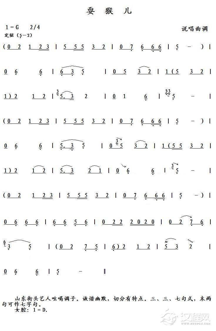 耍猴儿（说唱曲调）简谱