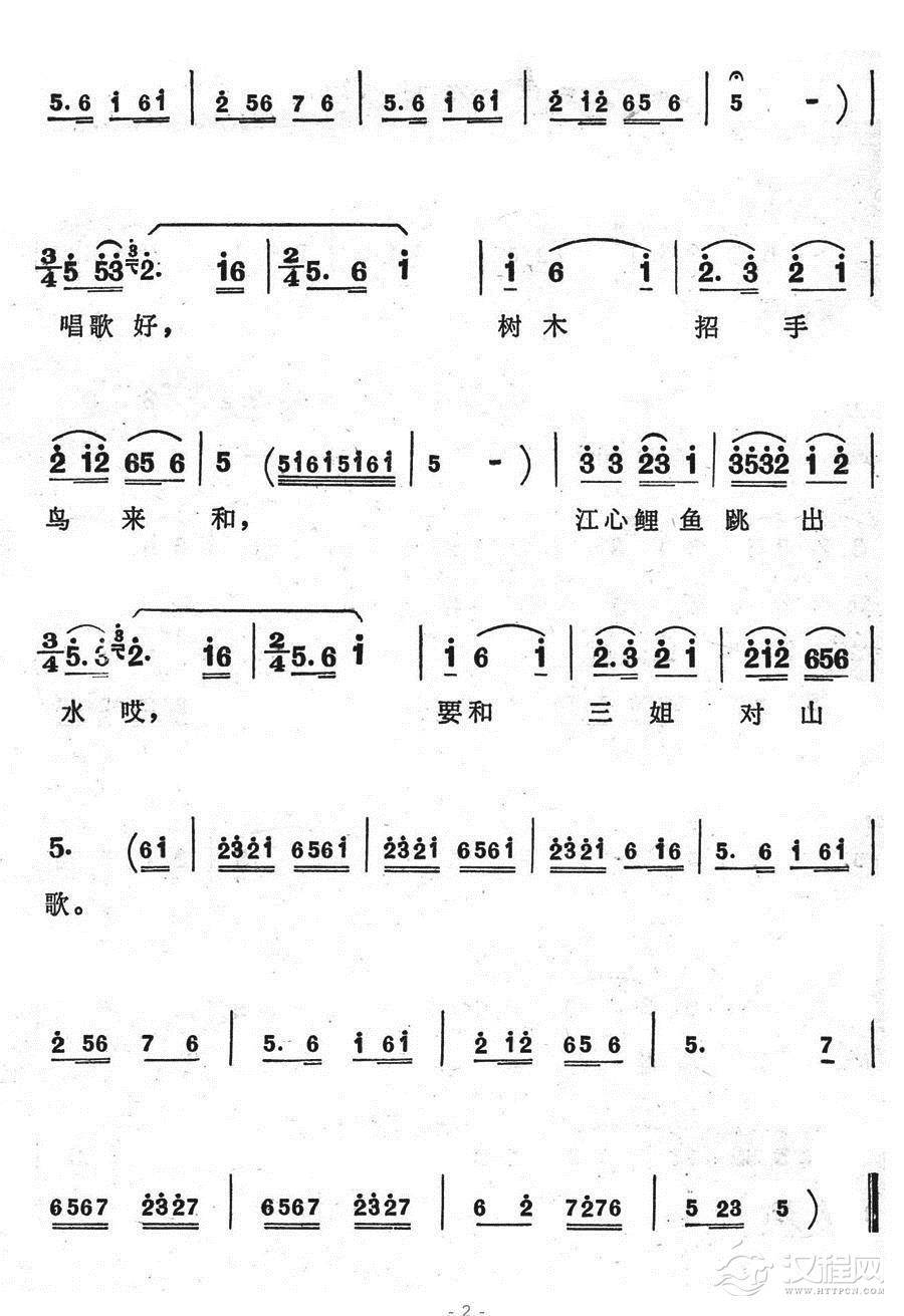 要和三姐对山歌简谱