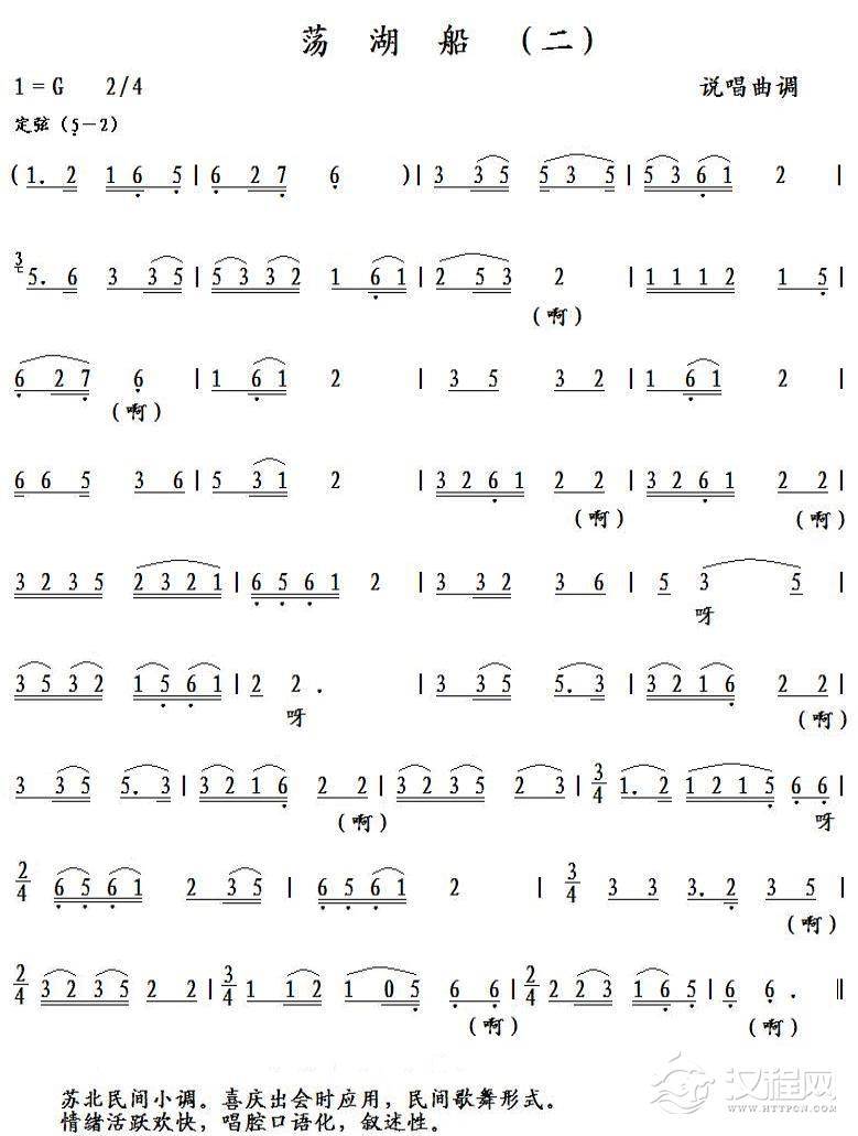 荡湖船（二）简谱