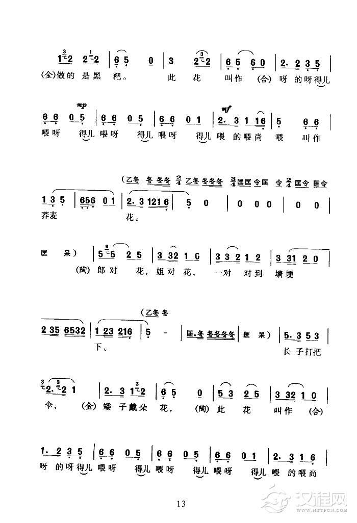 打猪草(黄梅戏全剧)简谱