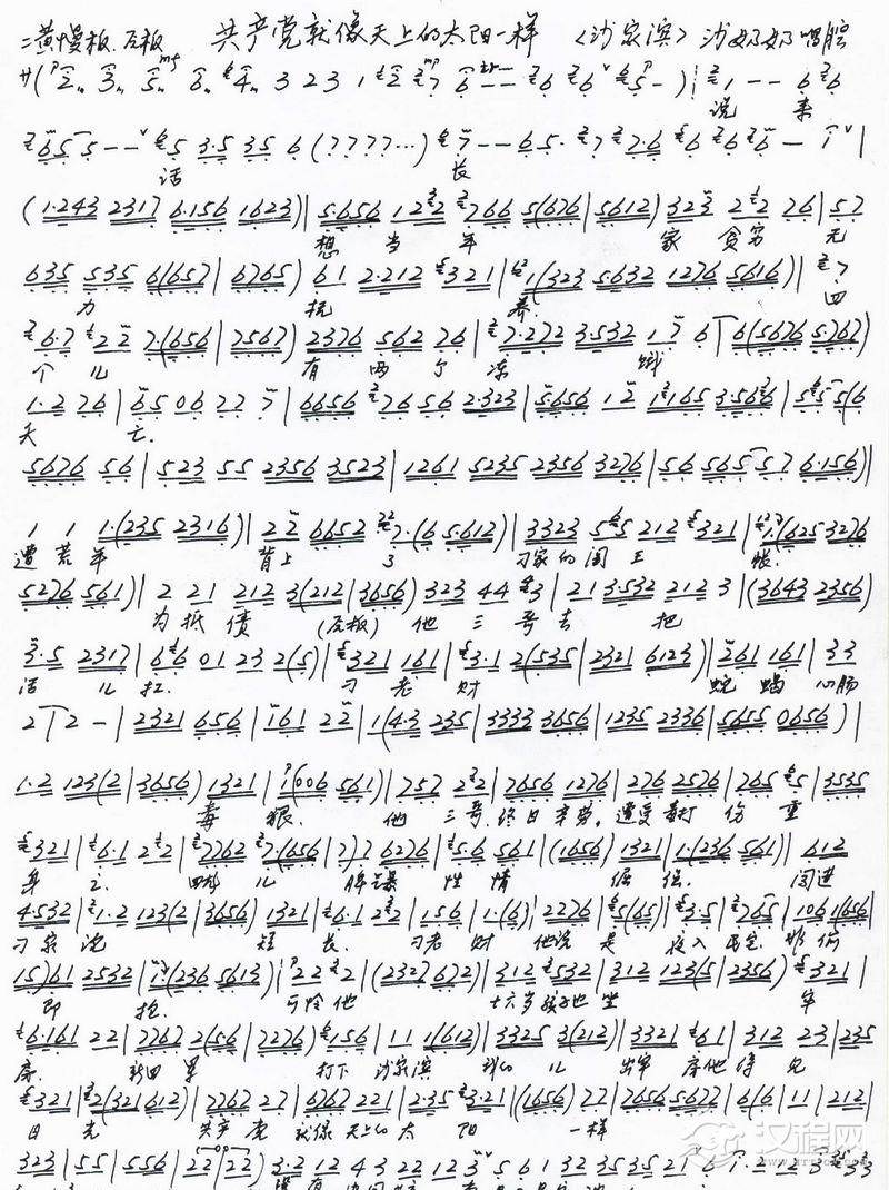 共产党就像天上的太阳一样（手书版）简谱