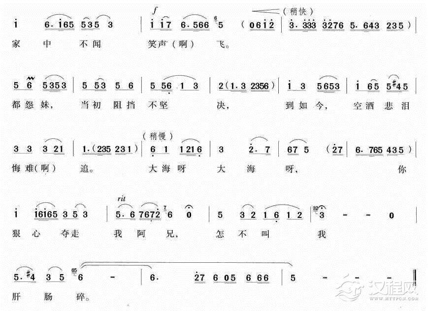 茫茫大海雪千堆（越剧唱段)简谱