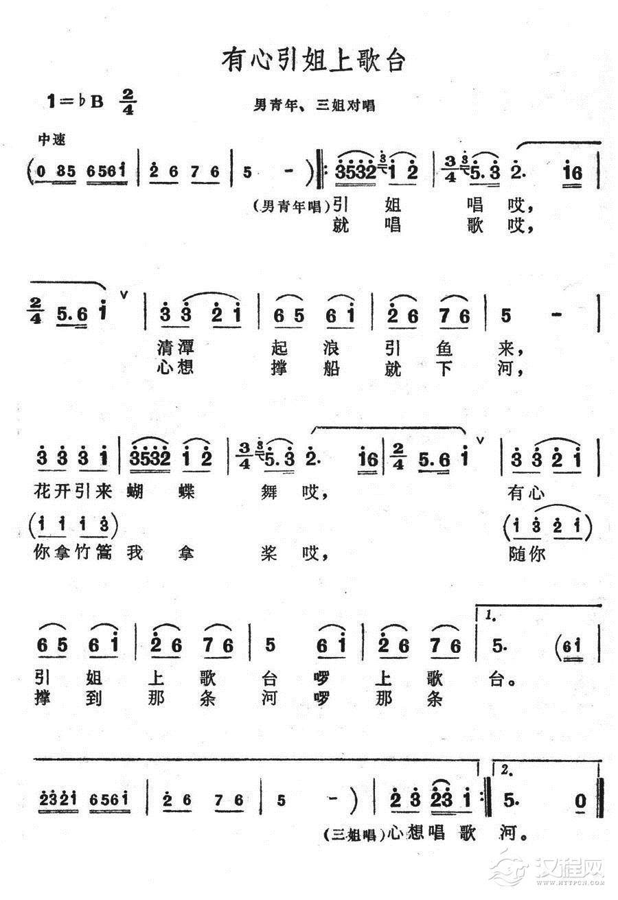 有心引姐上歌台简谱