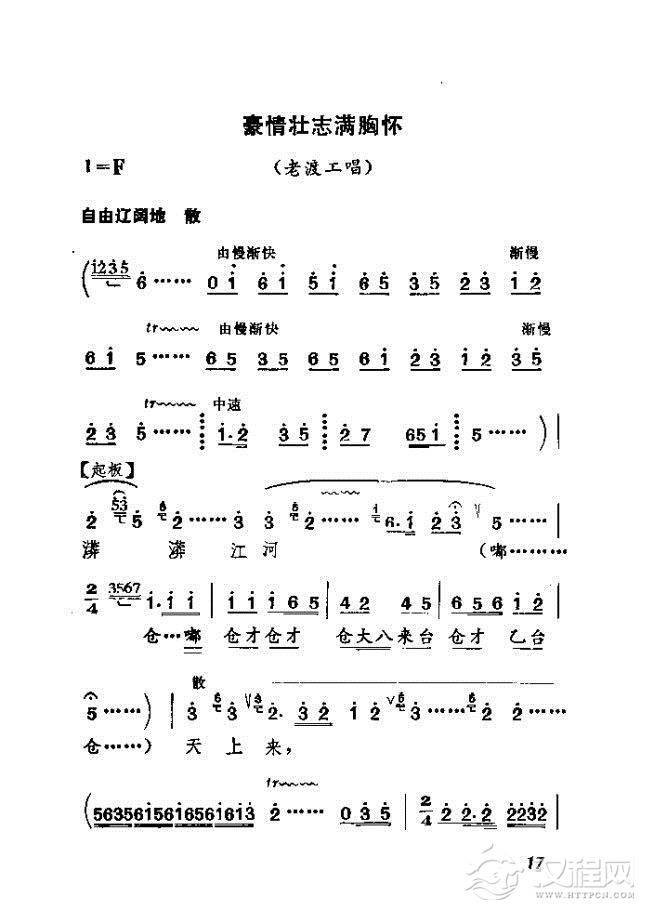 渡口（河北梆子全剧）简谱