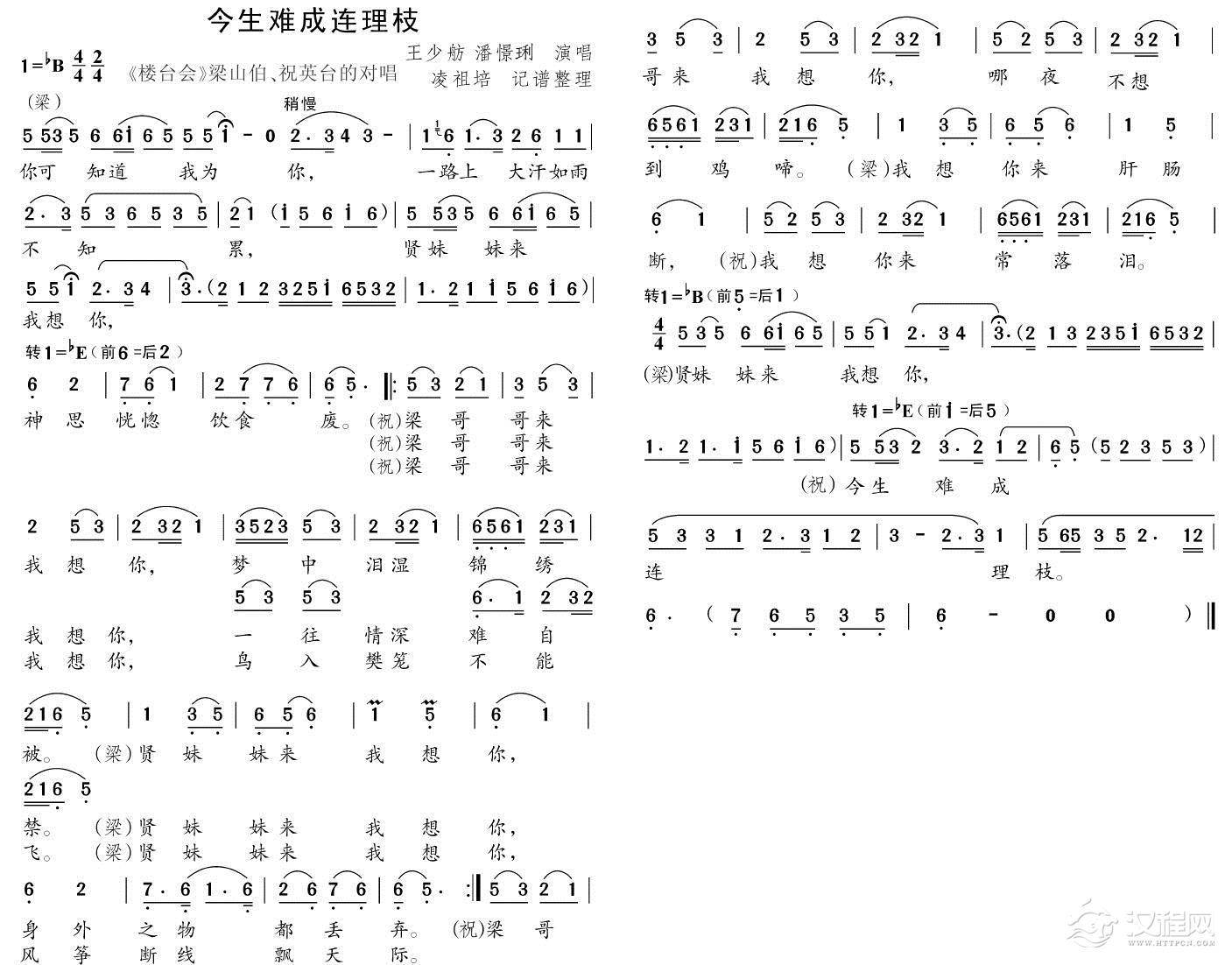 今生难成连理枝（黄梅戏唱段）简谱