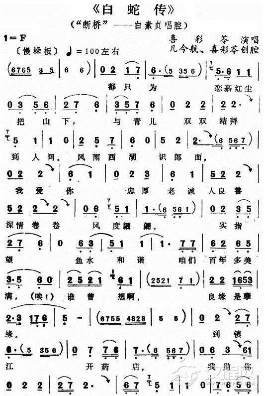 评剧白蛇传选段简谱