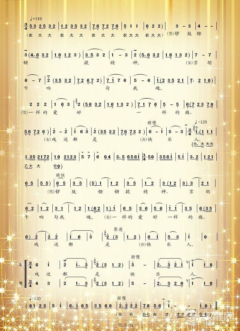 快乐戏迷（京歌）二胡谱