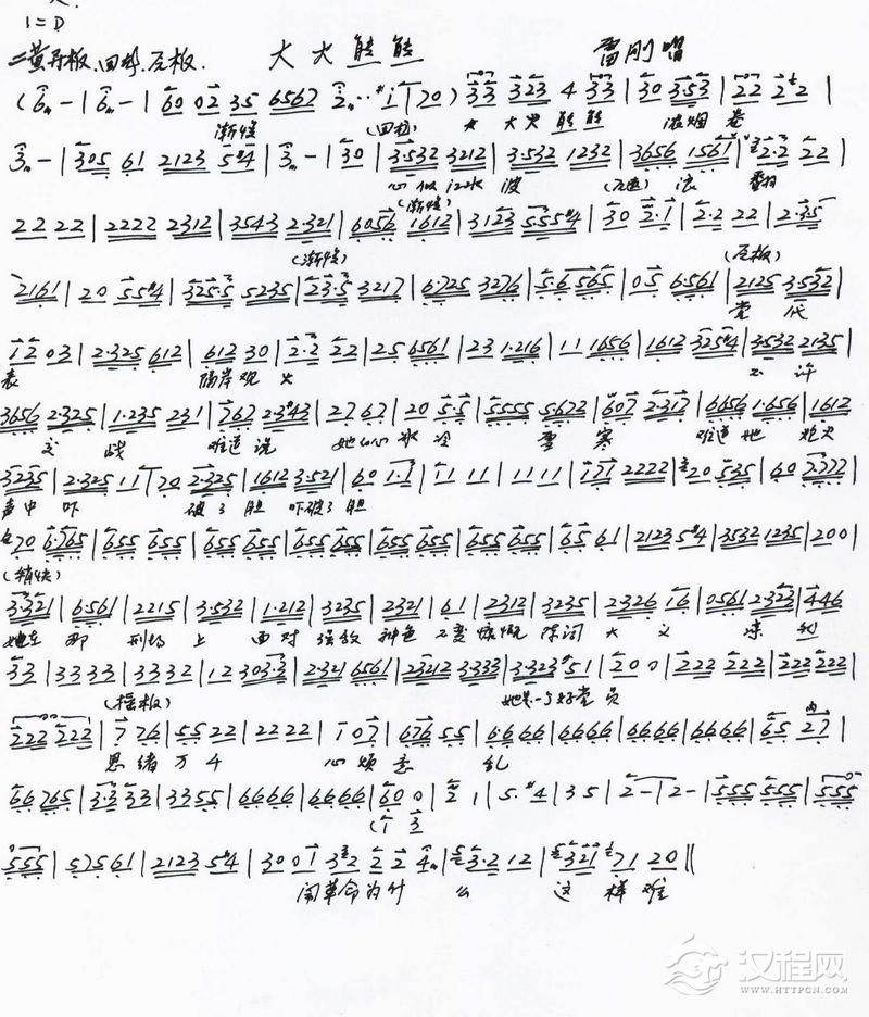 大火熊熊（手书版）简谱