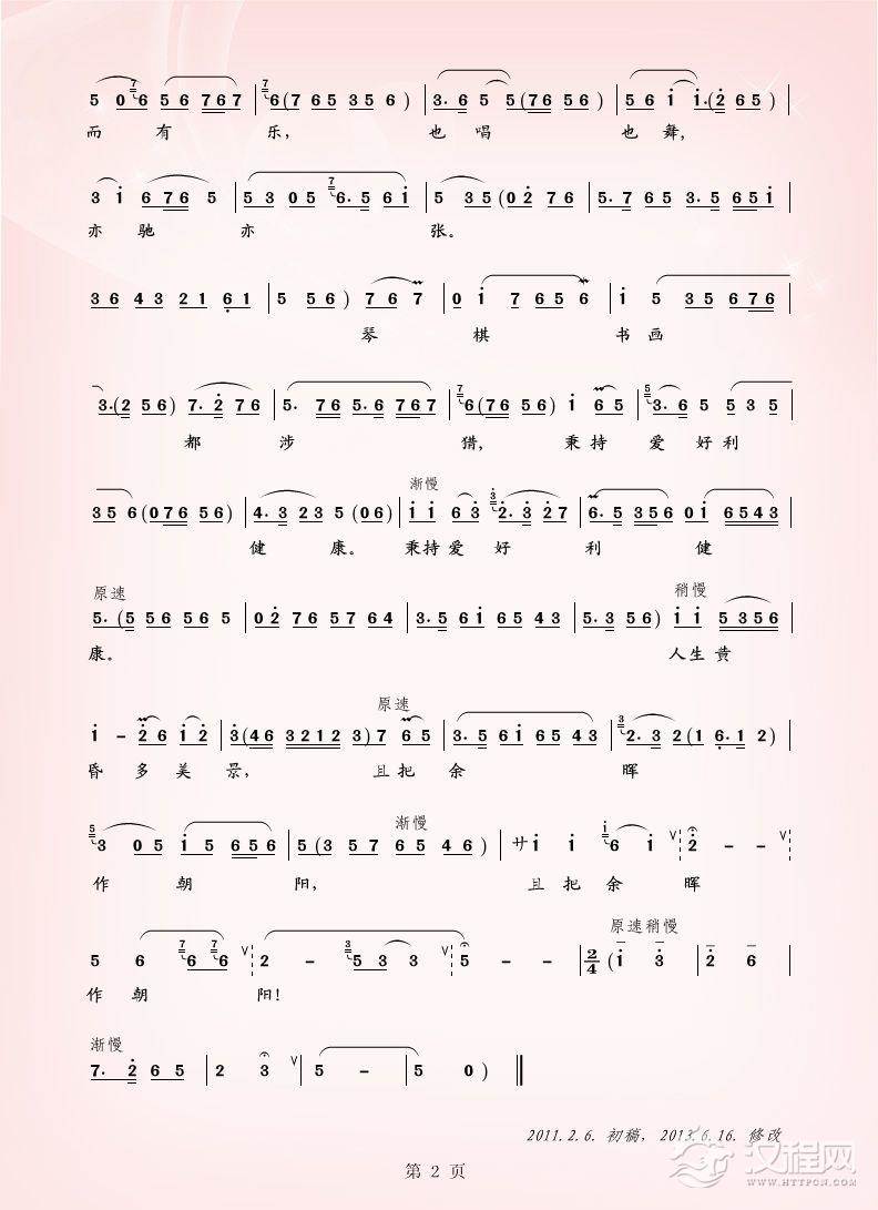 京歌：且把余晖作朝阳（旦腔）简谱