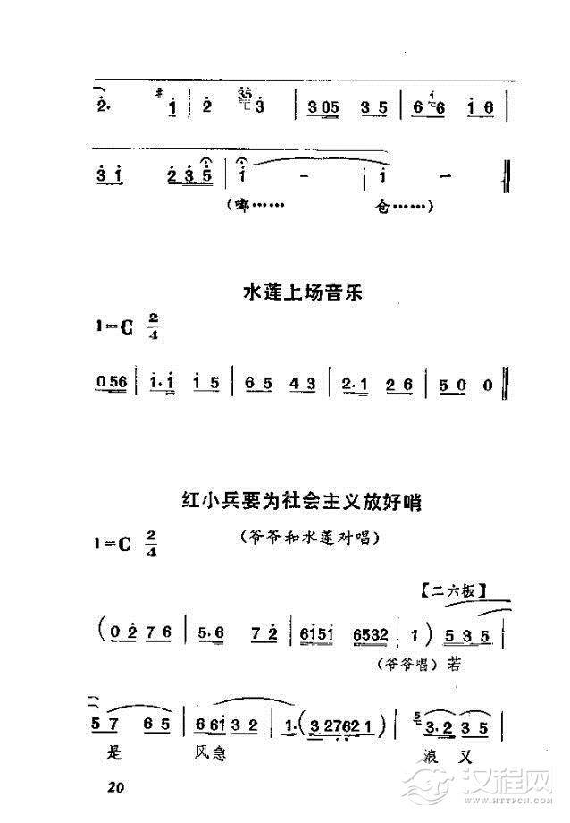 渡口（河北梆子全剧）简谱
