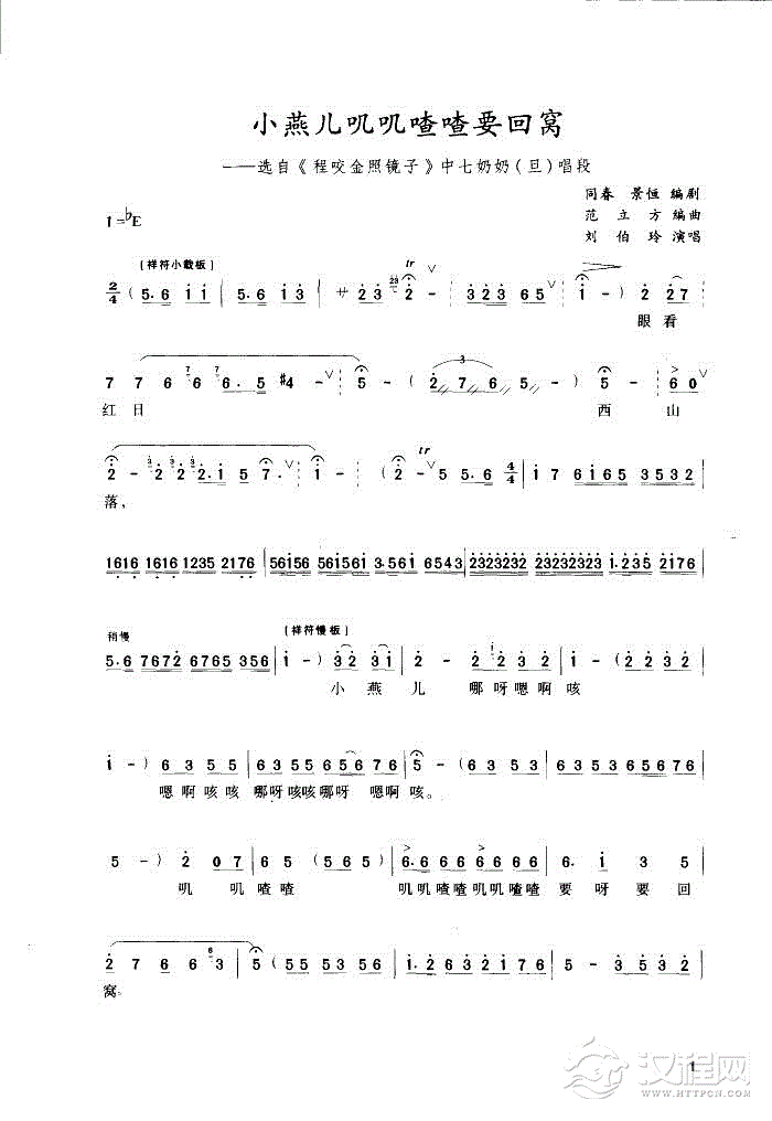 小燕儿叽叽喳喳要回窝(豫剧《程咬金照镜子》选曲)简谱