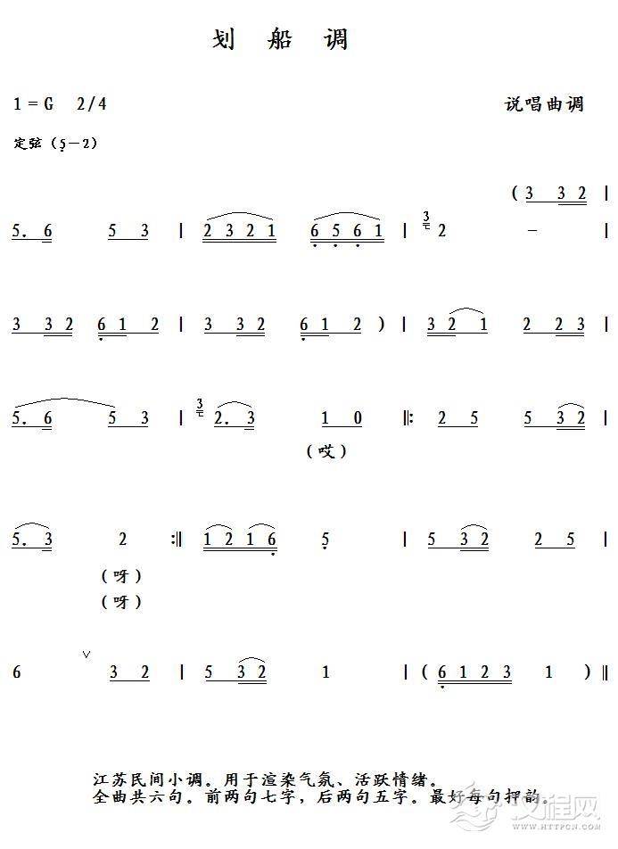 划船调简谱
