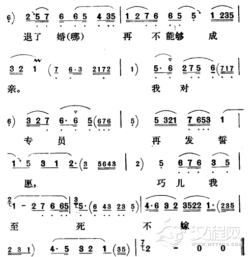 巧儿我至死不嫁旁人〔评剧〕简谱