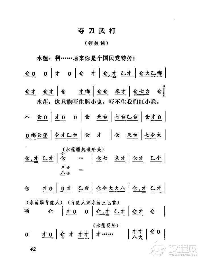 渡口（河北梆子全剧）简谱