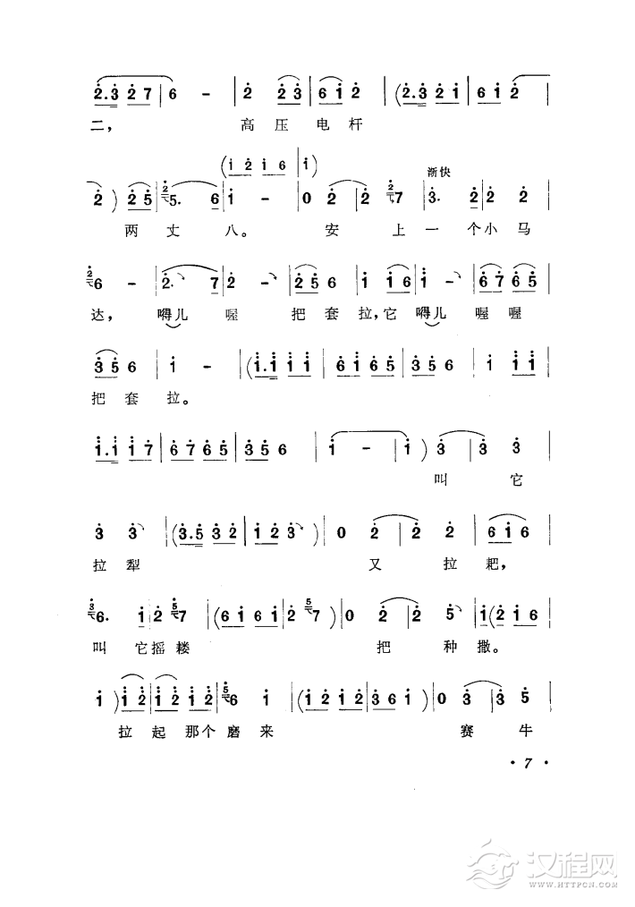 洼洼地里好庄稼（豫剧《李双双》选曲）笛箫谱