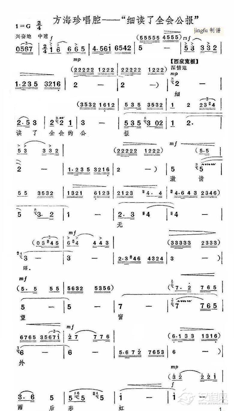 细读了全会公报（京剧《海港》选段）简谱