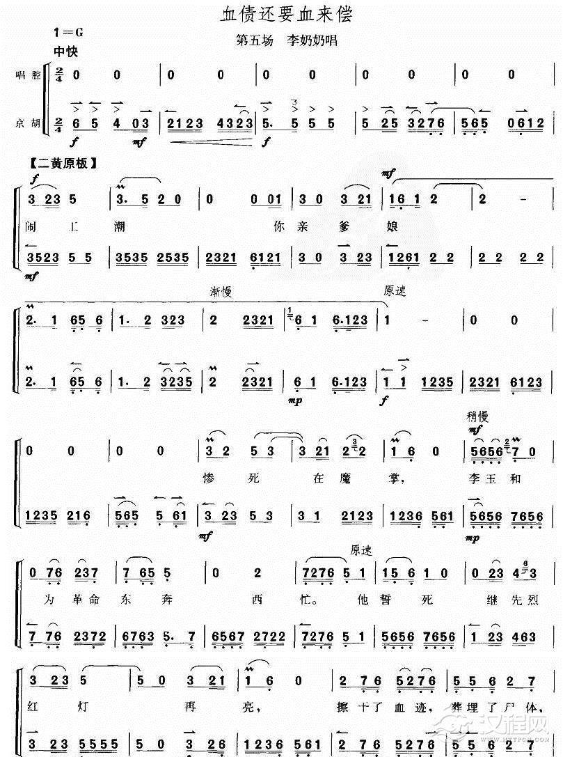 血债要用血来偿（京剧琴谱）简谱