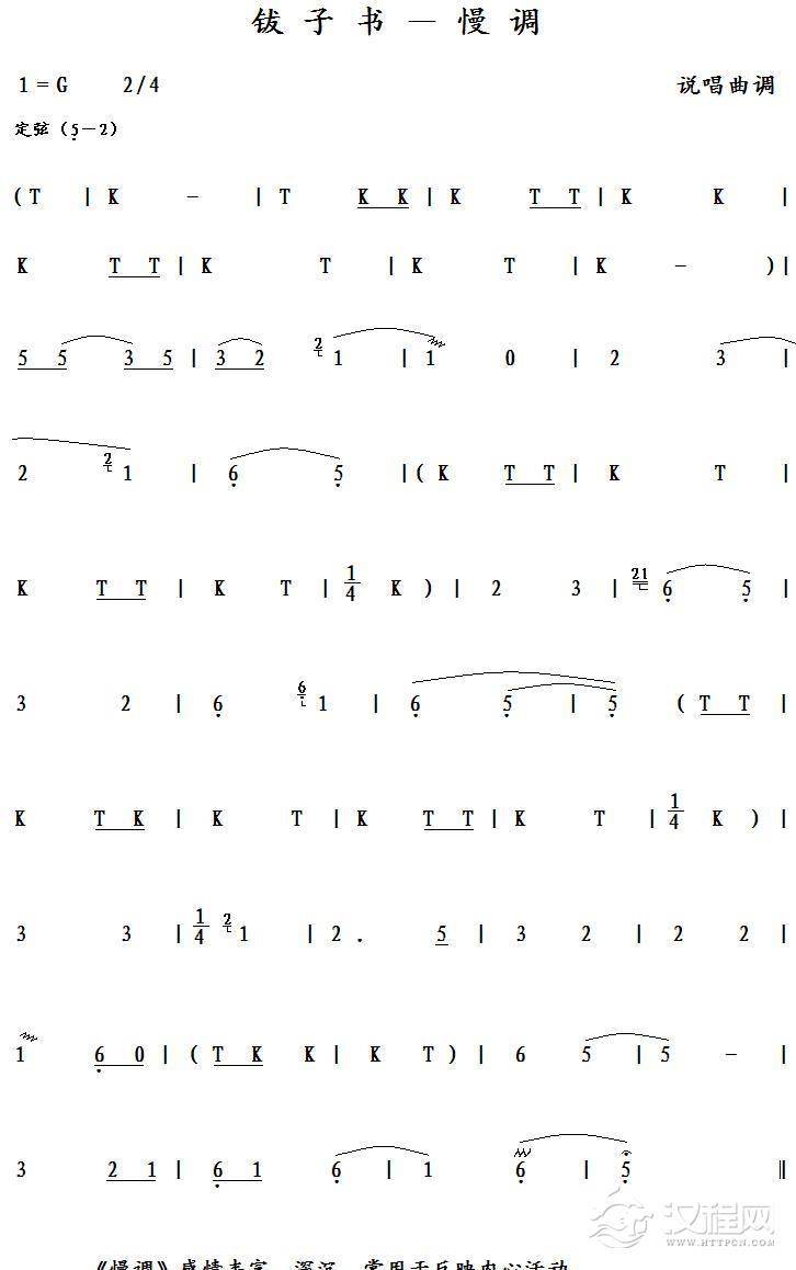钹子书－慢调简谱