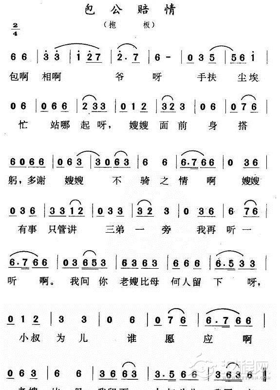包公陪情（二人转•抱版）二胡谱