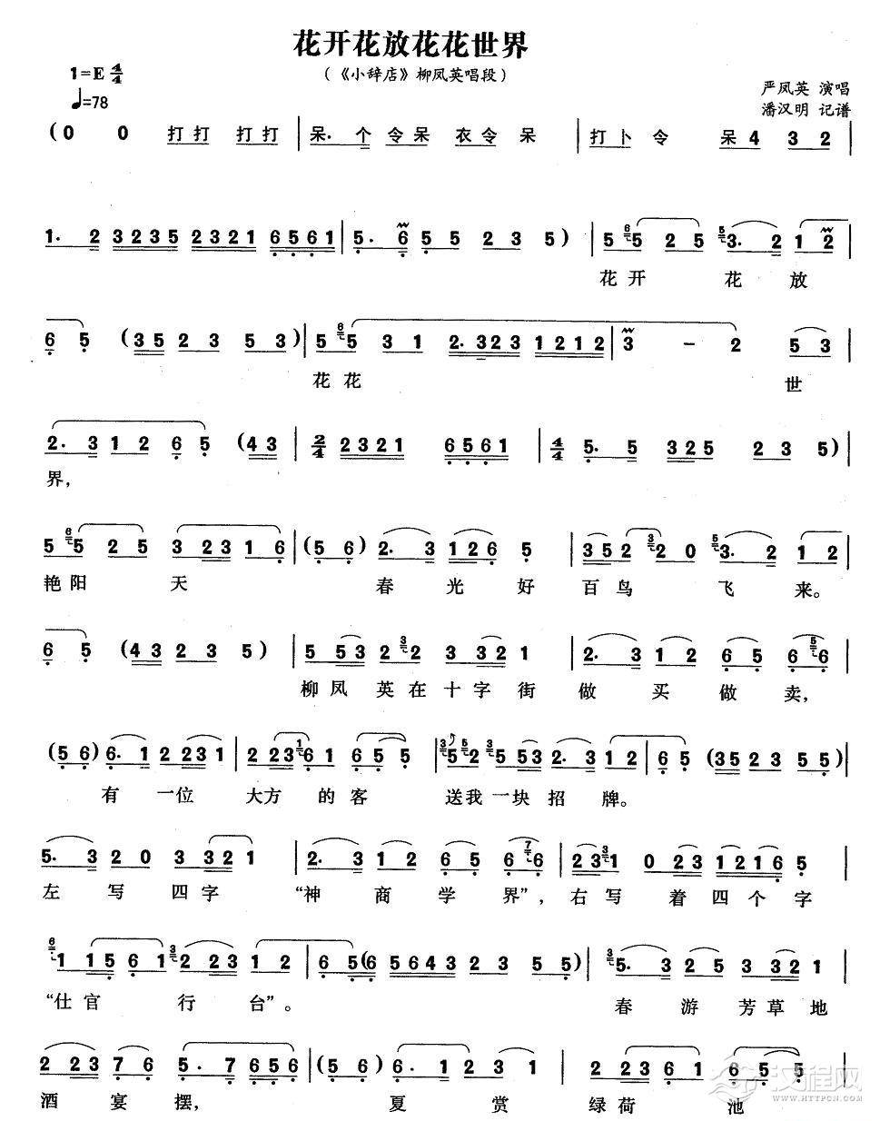 花开花放花花世界简谱